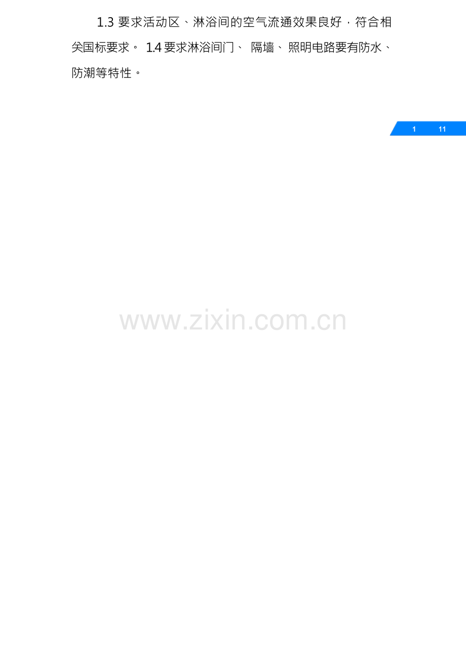 健身房消防规范.docx_第2页