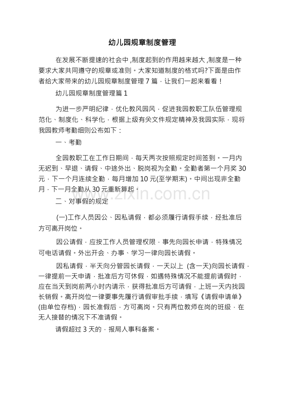 幼儿园规章制度管理.docx_第1页