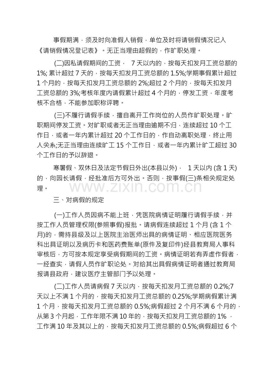 幼儿园规章制度管理.docx_第2页