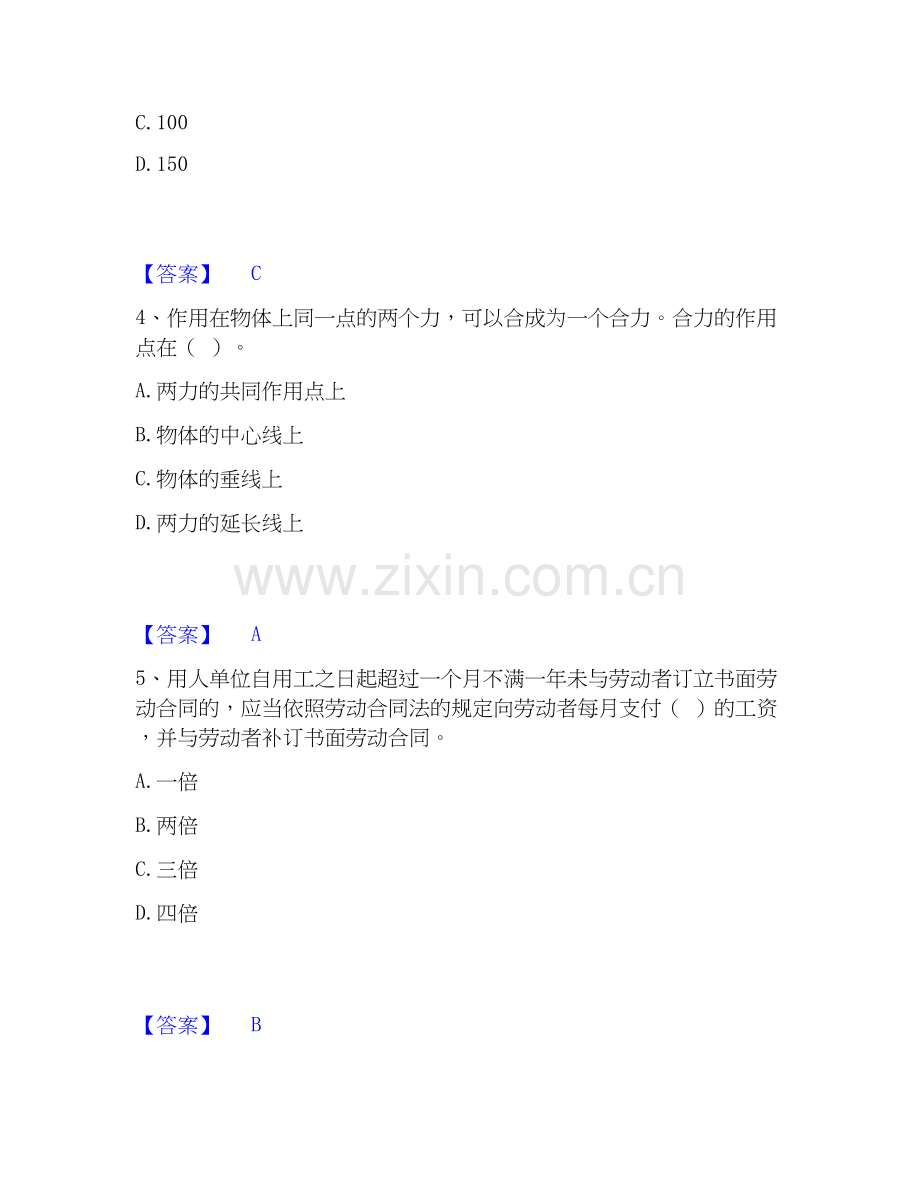 2022-2025年施工员之设备安装施工基础知识高分通关题型题库附解析答案.docx_第2页