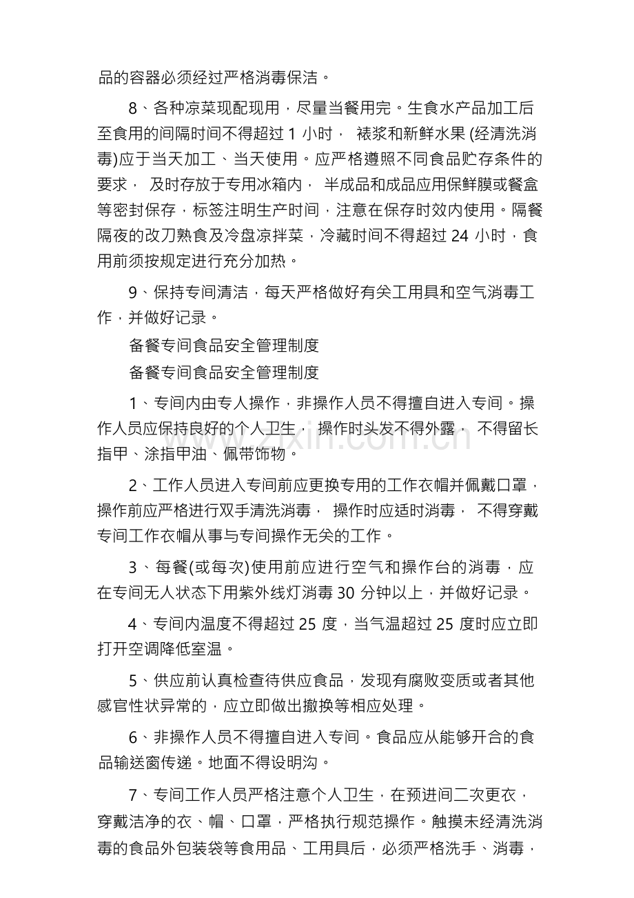 食品安全专间温度专间食品安全管理制度.docx_第2页