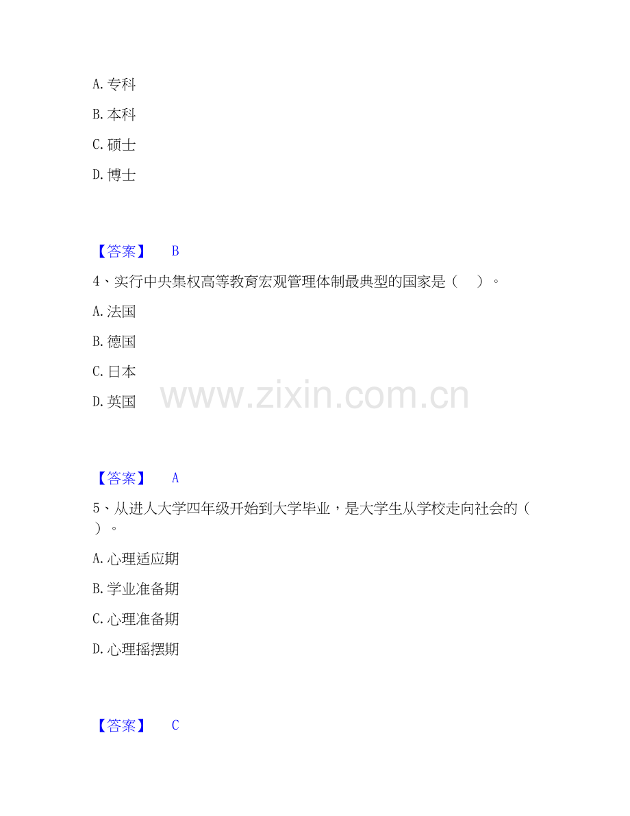 2022-2025年高校教师资格证之高等教育学题库检测试卷A卷附答案.docx_第2页