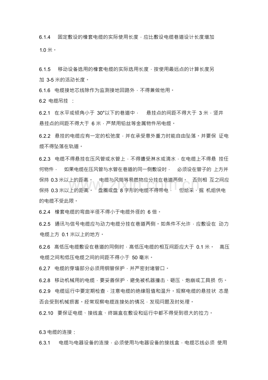 电气线路管理制度.docx_第2页