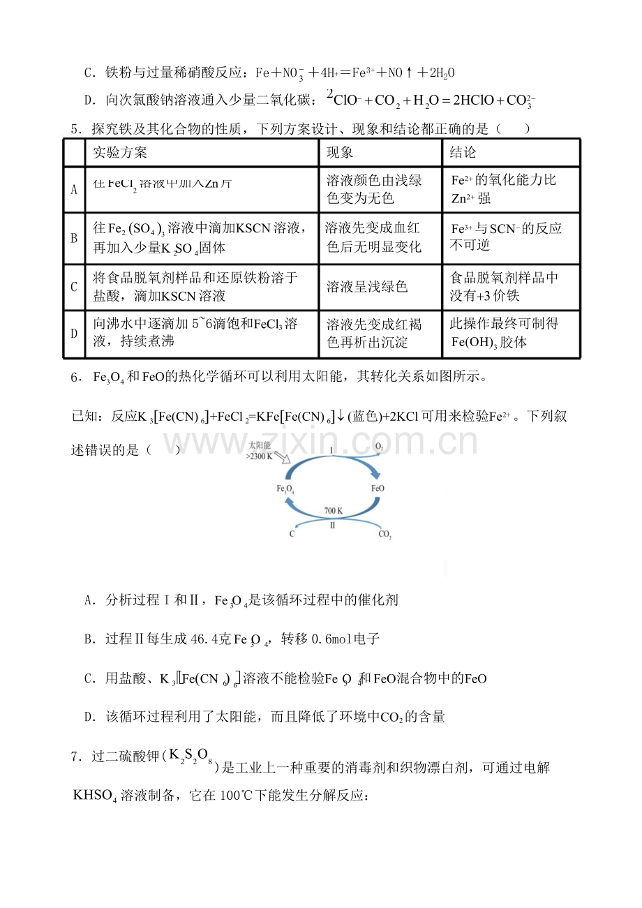 2025届福建省福州市八县（市）协作校高三11月期中考-化学试题（含答案）.docx_第2页