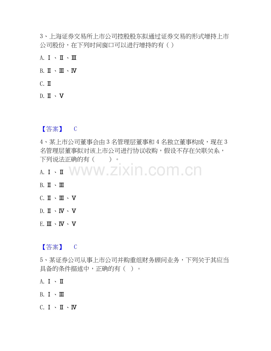 2022-2025年投资银行业务保荐代表人之保荐代表人胜任能力全真模拟考试试卷A卷含答案.docx_第2页
