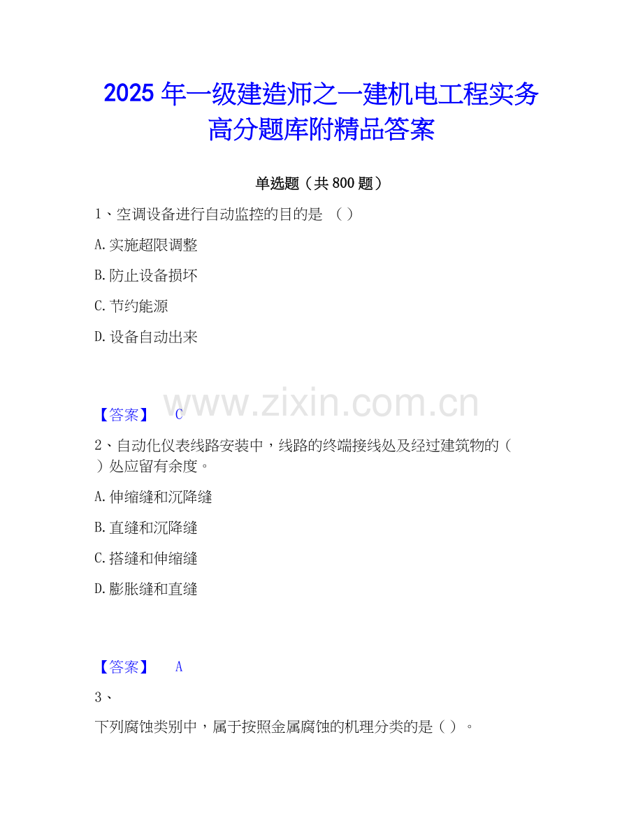 2025年一级建造师之一建机电工程实务高分题库附答案.docx_第1页