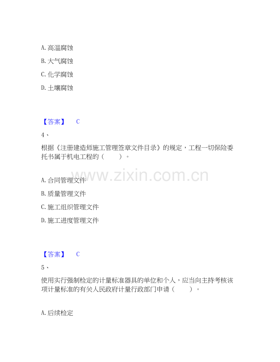 2025年一级建造师之一建机电工程实务高分题库附答案.docx_第2页