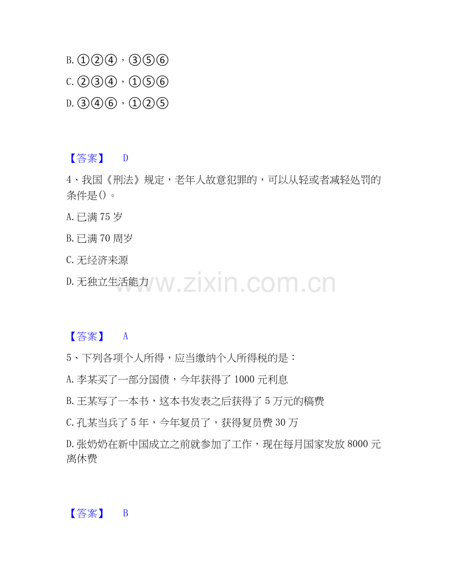 2022-2025年三支一扶之公共基础知识能力测试试卷A卷附答案.docx_第2页