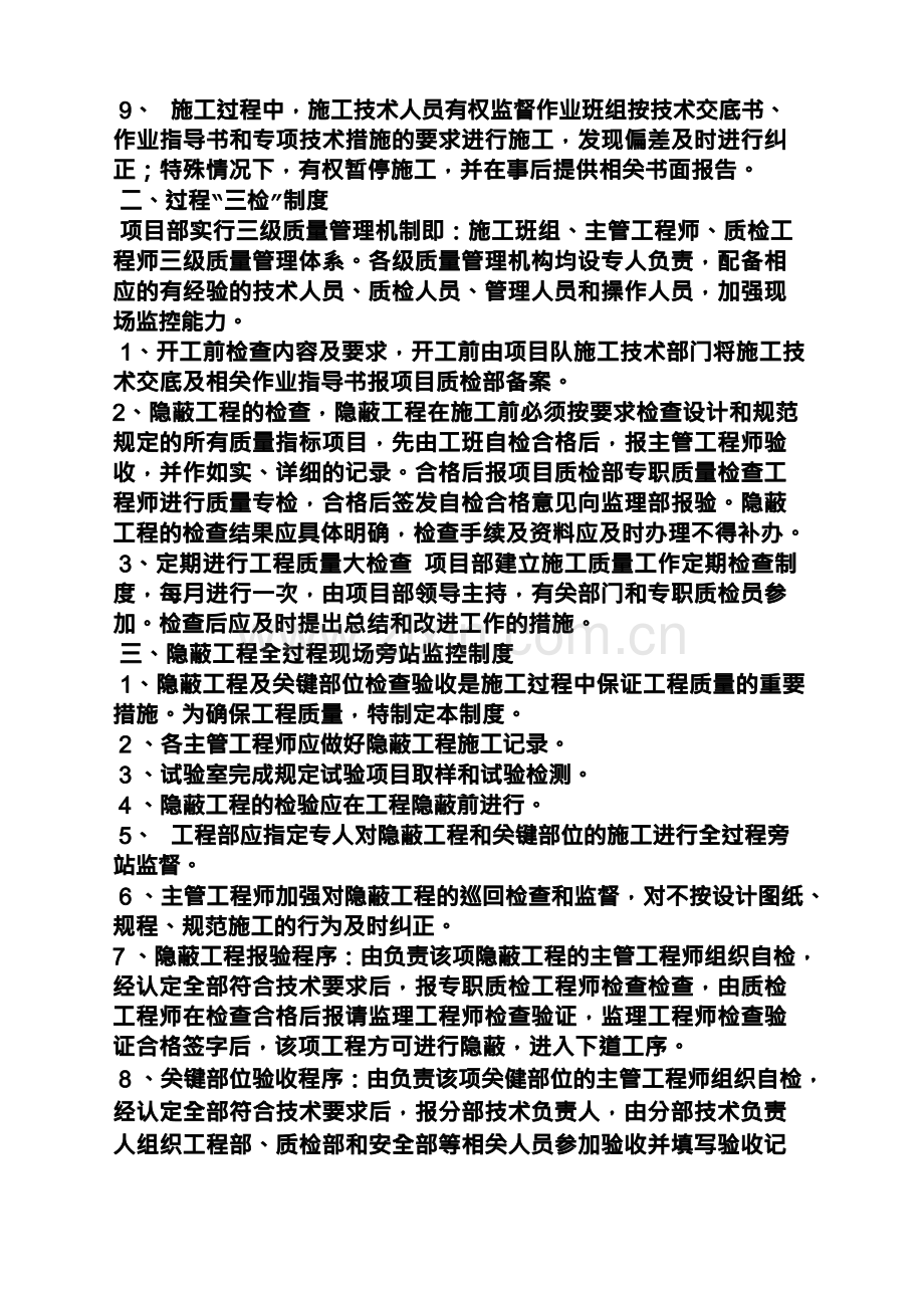 机电安装规章制度.docx_第2页