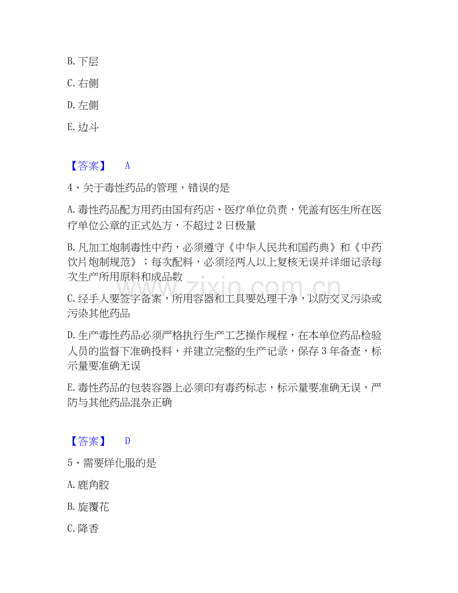 2022-2025年中药学类之中药学（士）综合检测试卷B卷含答案.docx_第2页