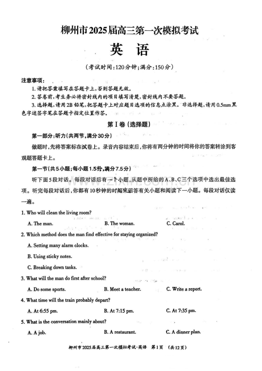 2025届广西柳州市高三11月第一次模拟考-英语试题（含答案）.docx_第1页