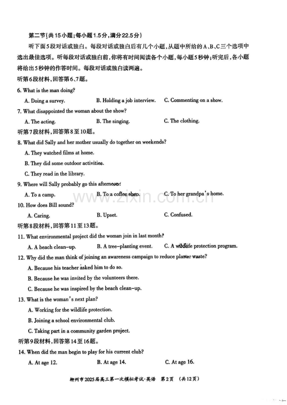 2025届广西柳州市高三11月第一次模拟考-英语试题（含答案）.docx_第2页