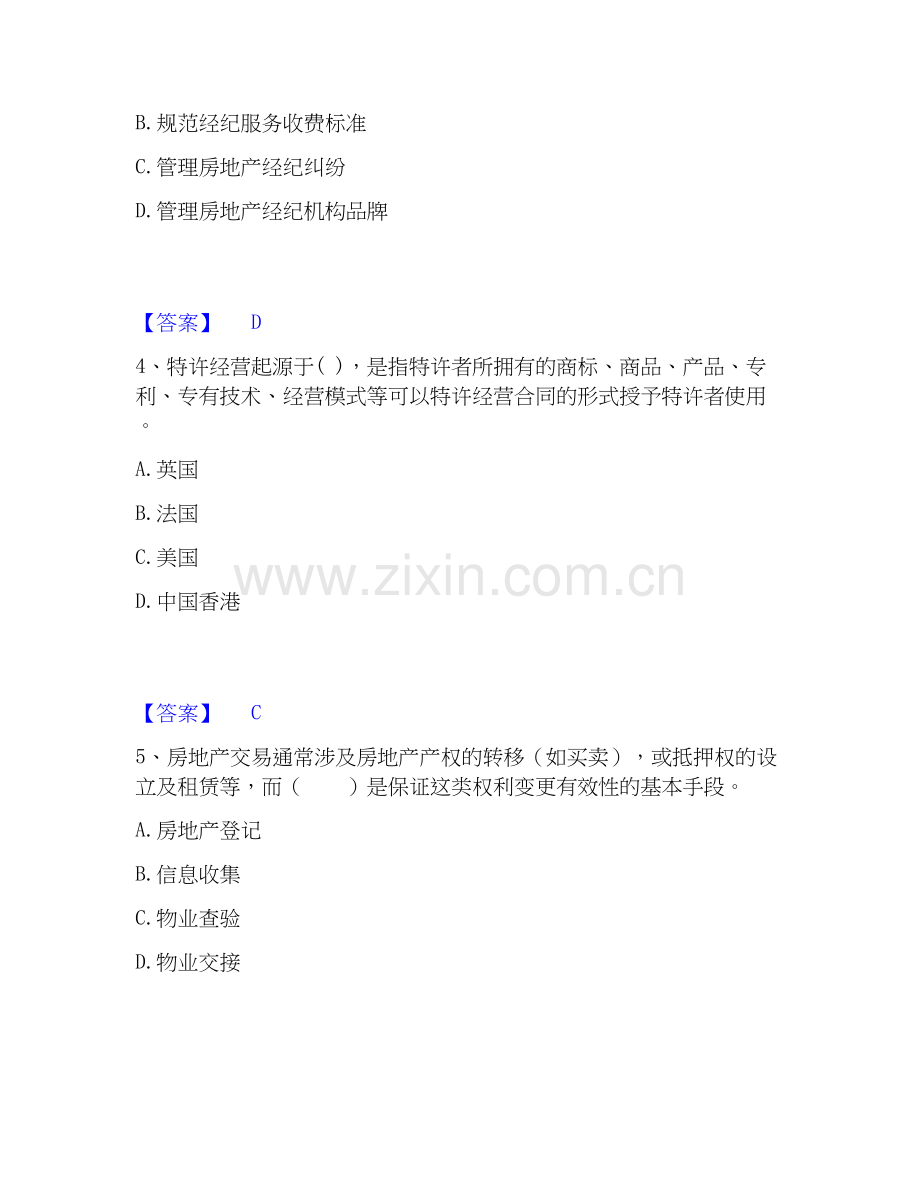 2025年房地产经纪人之职业导论高分题库附答案.docx_第2页