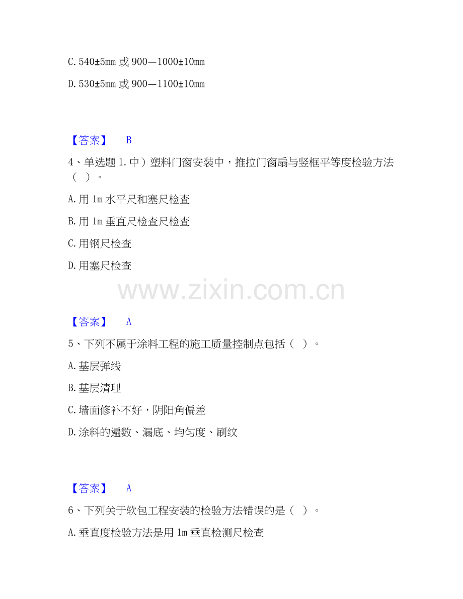 2025年质量员之装饰质量专业管理实务能力提升试卷B卷附答案.docx_第2页