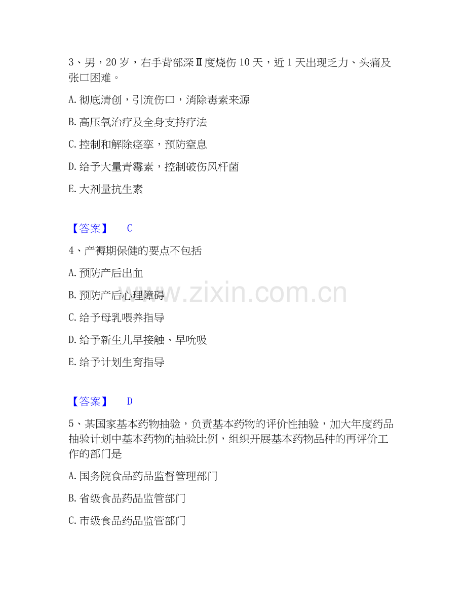 2022-2025年助理医师资格证考试之乡村全科助理医师考前冲刺模拟试卷A卷含答案.docx_第2页