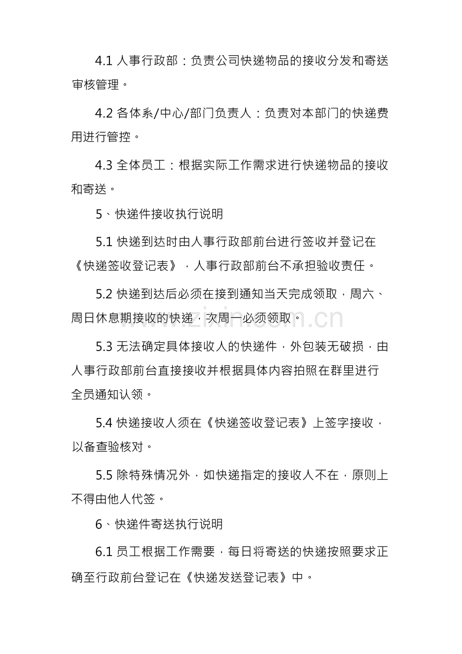 快递公司规章管理制度(通用6篇).docx_第2页