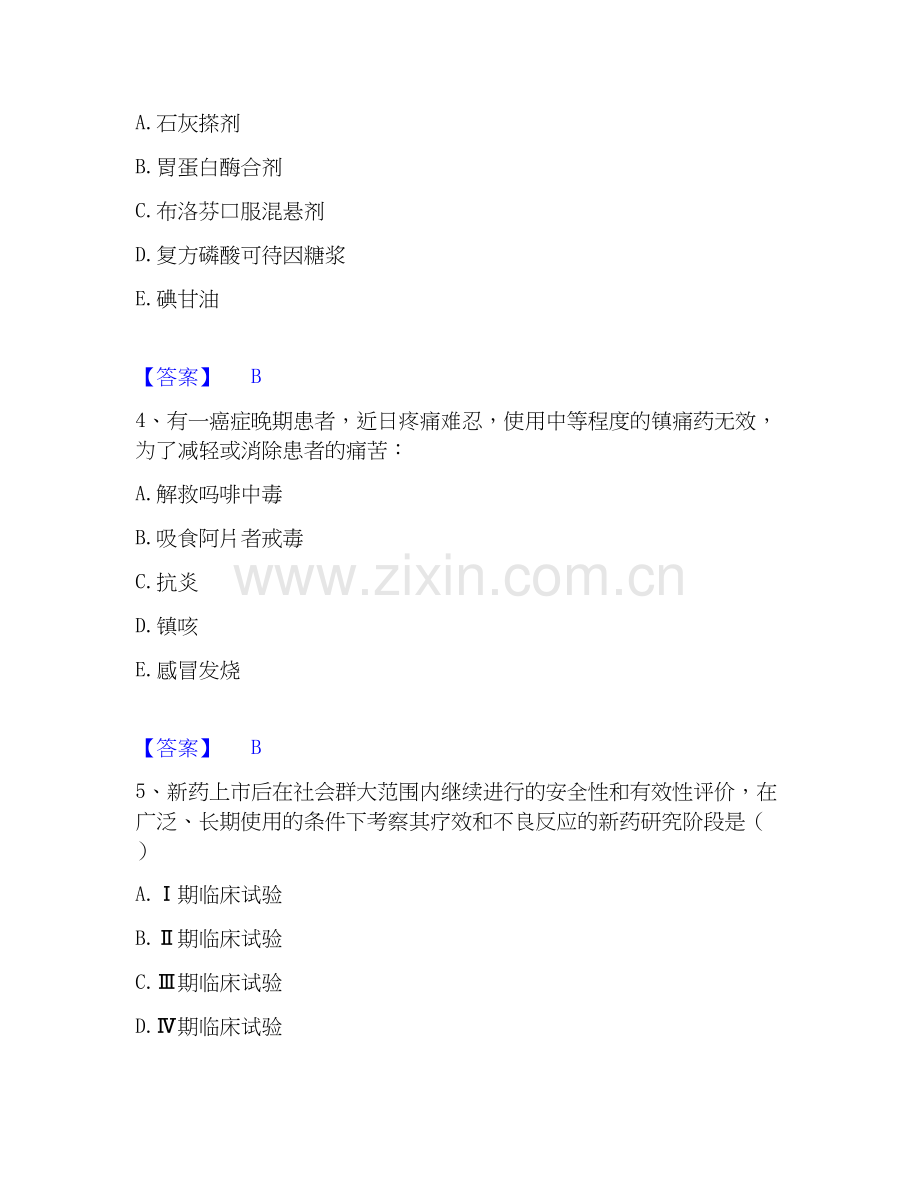 2022-2025年执业药师之西药学专业一自我检测试卷B卷附答案.docx_第2页