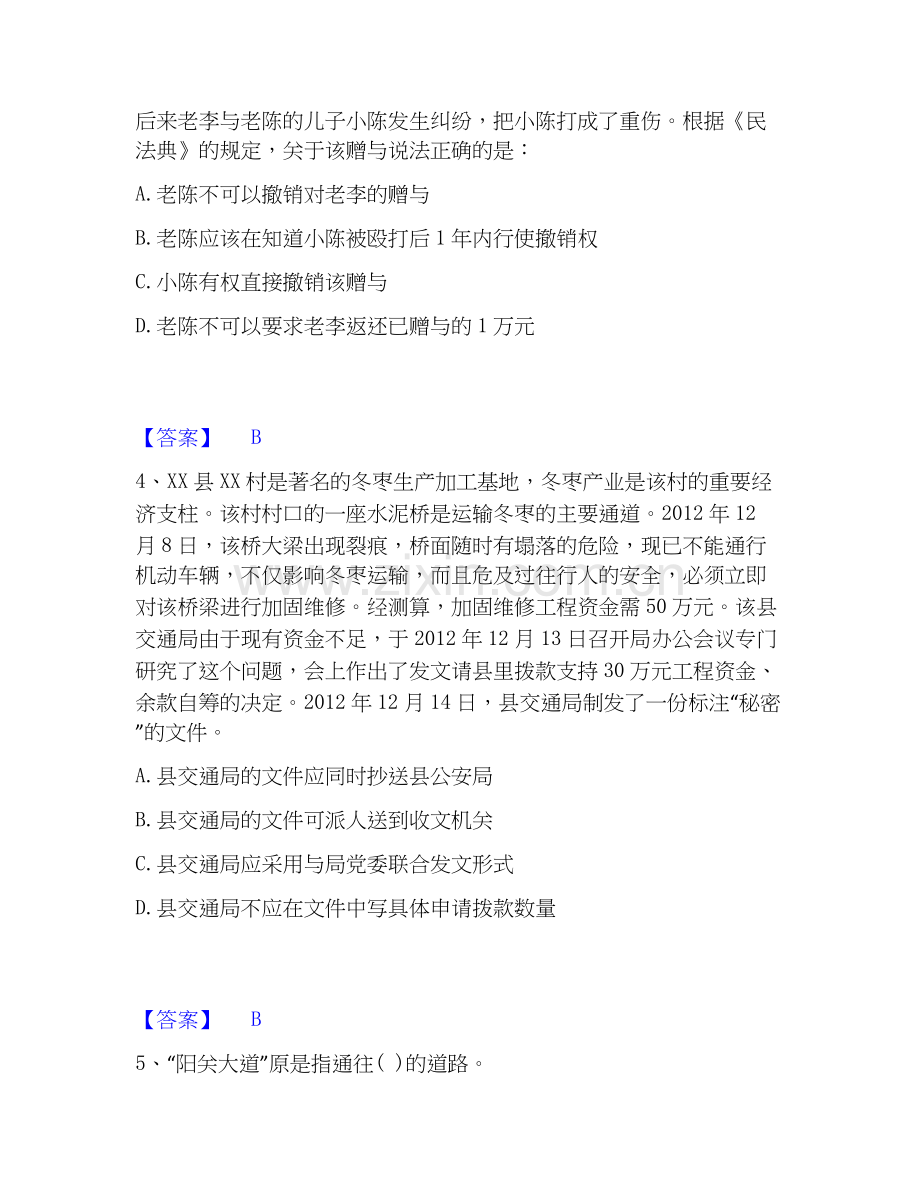 2025年公务员（国考）之公共基础知识全真模拟考试试卷A卷含答案.docx_第2页