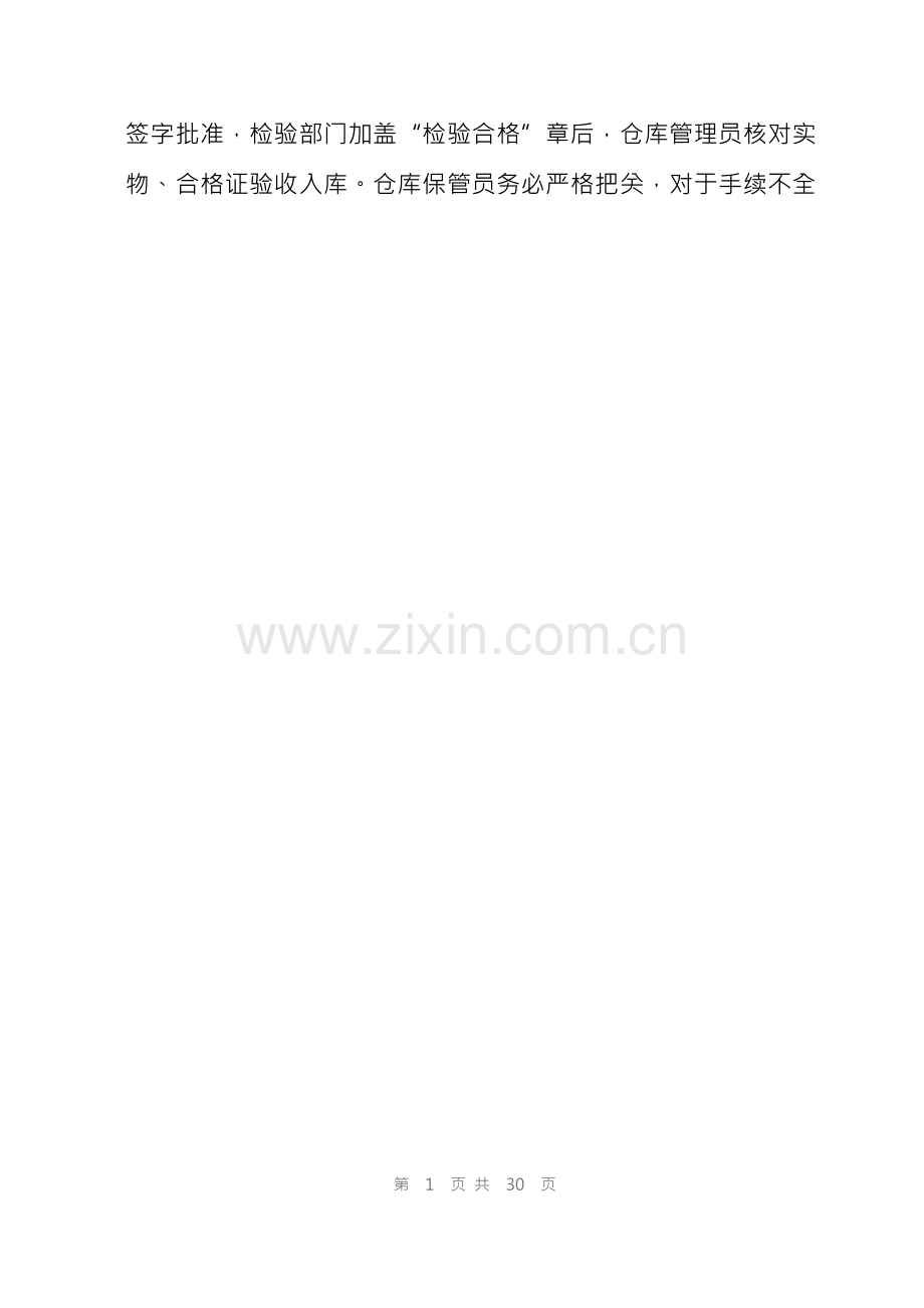 物流公司管理规章制度9篇.docx_第2页