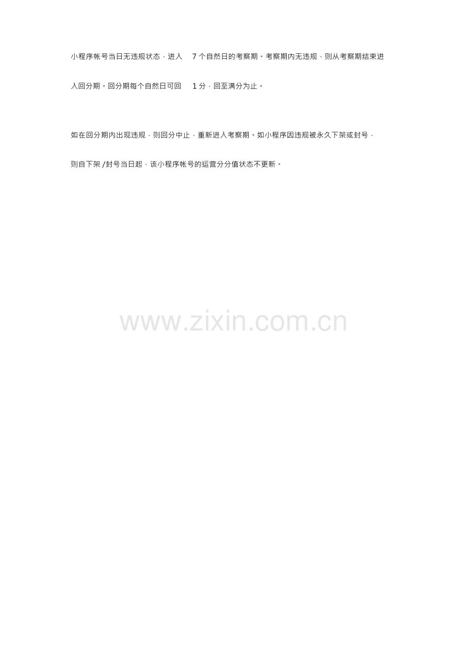 微信小程序运营分实施细则.docx_第2页