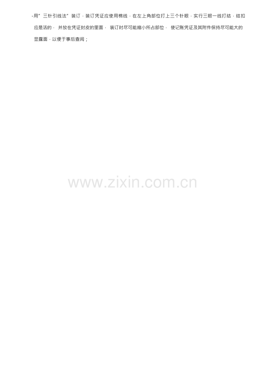 连锁餐饮管理会计档案的管理制度.docx_第2页