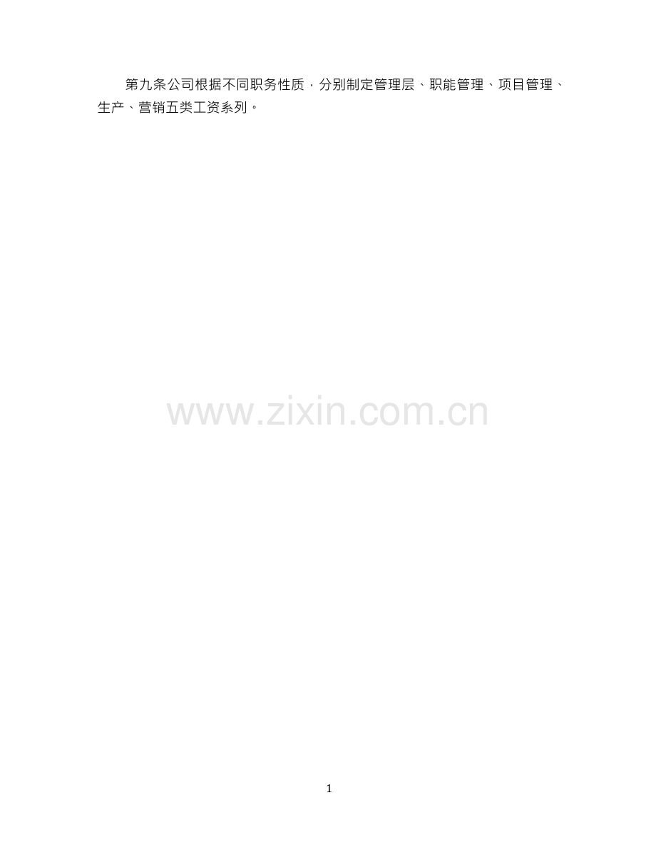 企业内部管理办法(优秀模板3套).docx_第2页