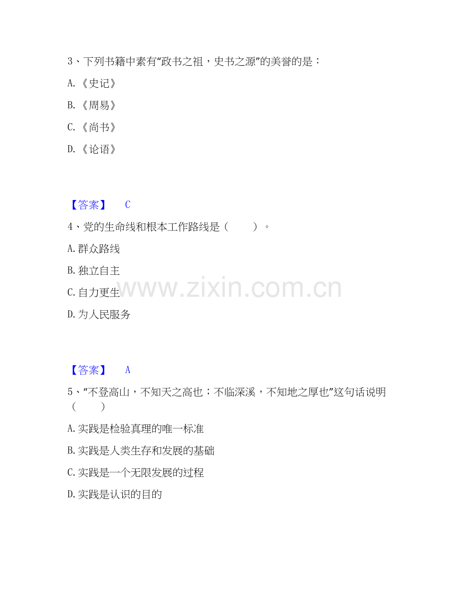 2025年三支一扶之公共基础知识通关题库(附带答案).docx_第2页