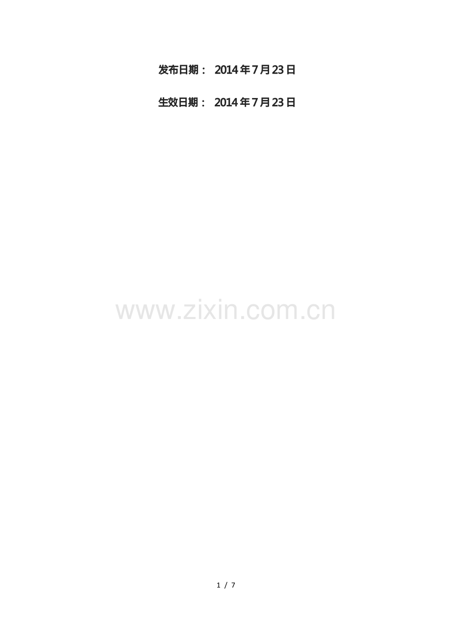 混凝土管桩公司仓库管理制度,物资与原材料仓储管理办法 - 仓库管理制度.docx_第2页