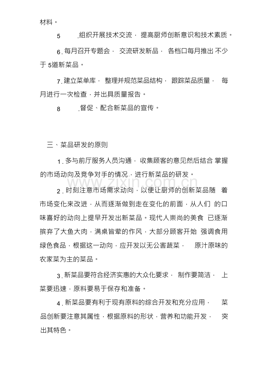 新菜品研发制度.docx_第2页