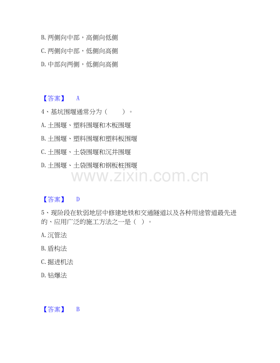 2022-2025年一级建造师之一建铁路工程实务考前冲刺试卷A卷含答案.docx_第2页