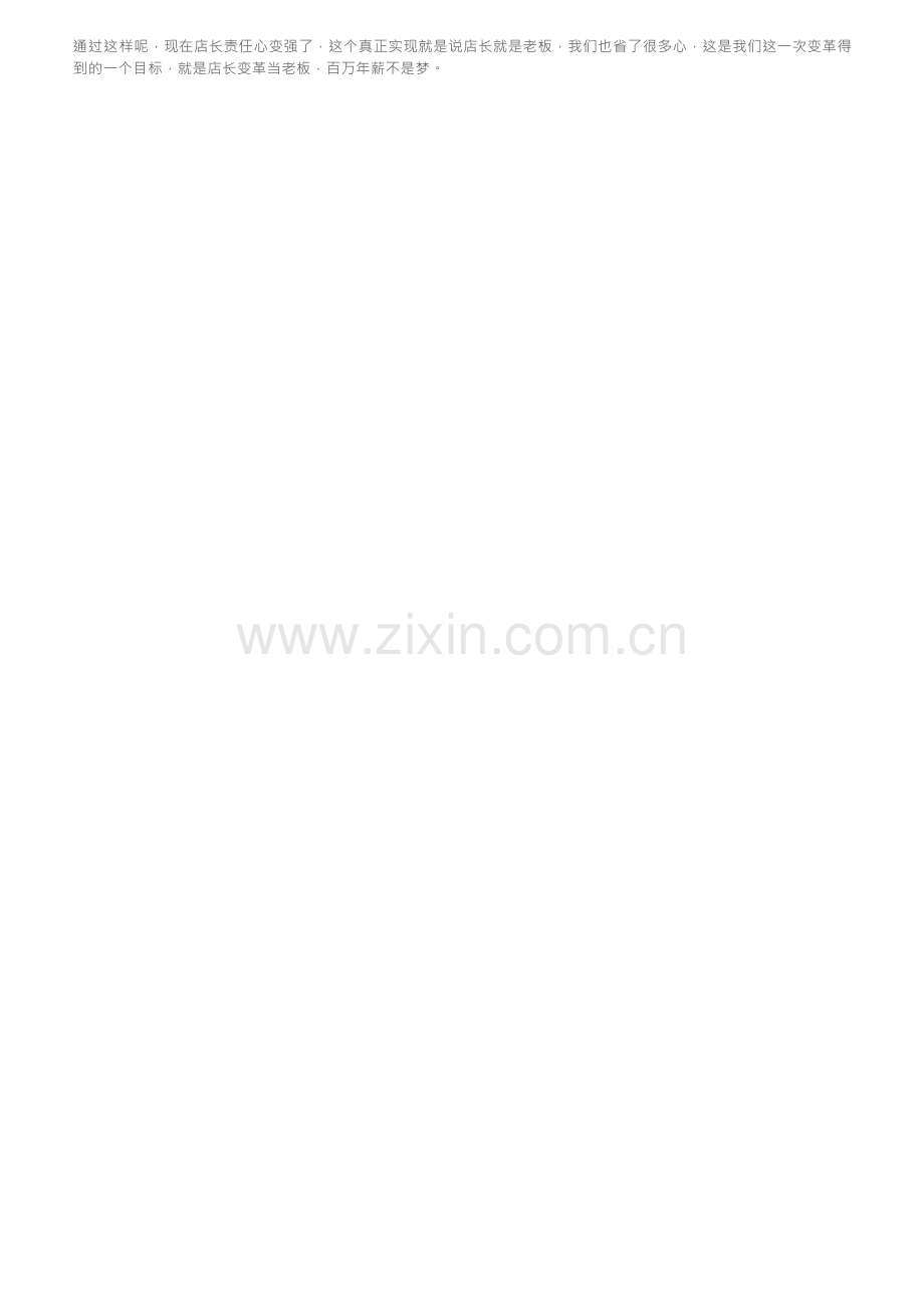 老乡鸡独特的四个管理视角.docx_第2页