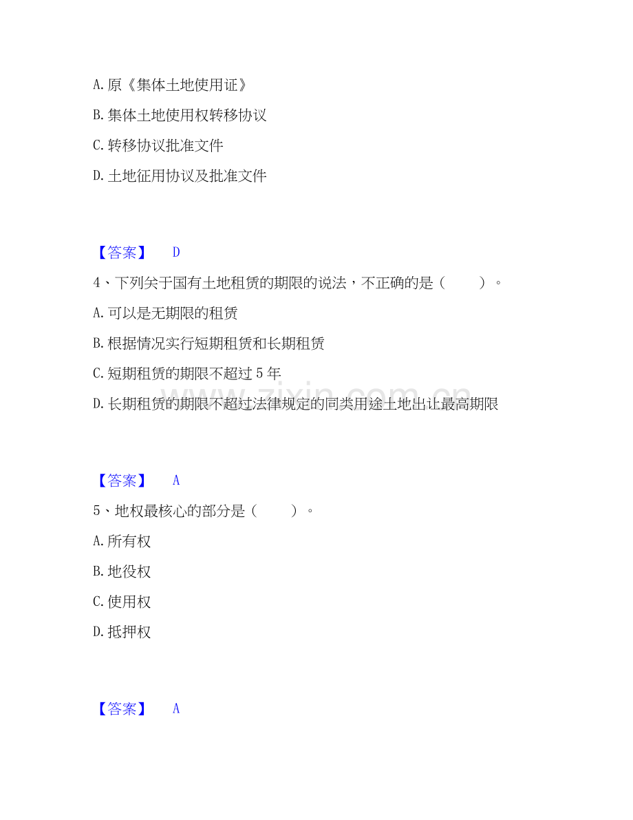 2025年土地登记代理人之土地权利理论与方法题库综合试卷B卷附答案.docx_第2页