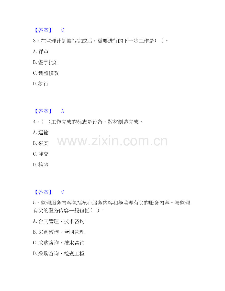 2022-2025年设备监理师之设备工程监理基础及相关知识强化训练试卷A卷附答案.docx_第2页