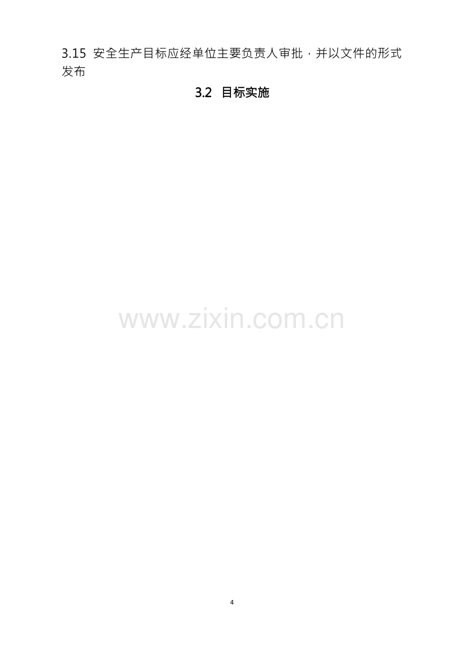 SL721-2015水利水电工程施工安全管理导则20415.docx_第2页
