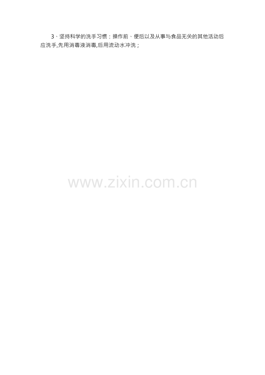 餐饮服务食品安全管理规定.docx_第2页