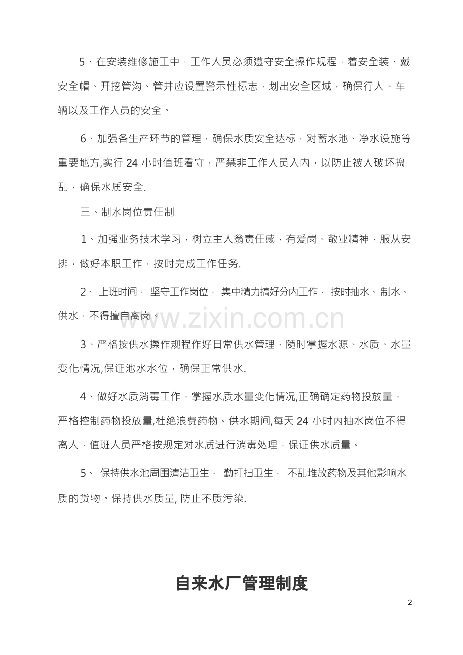 自来水厂管理制度.docx_第2页