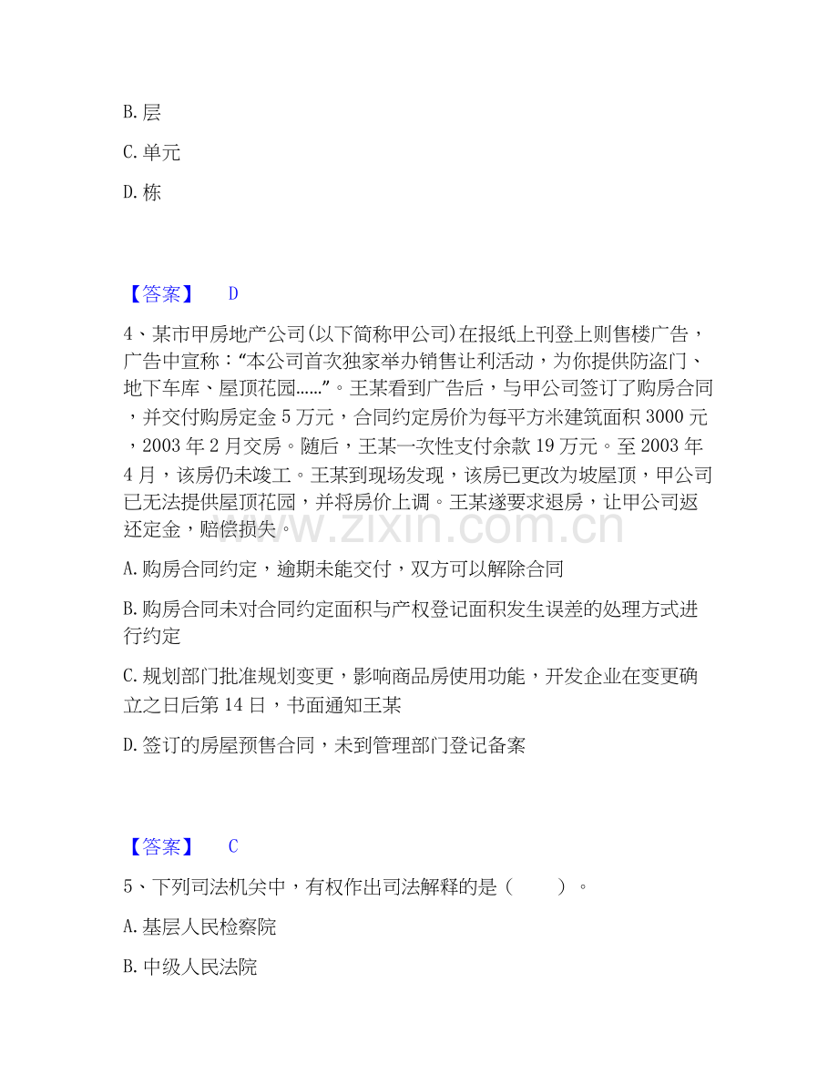 2025年房地产经纪人之房地产交易制度政策题库检测试卷B卷附答案.docx_第2页