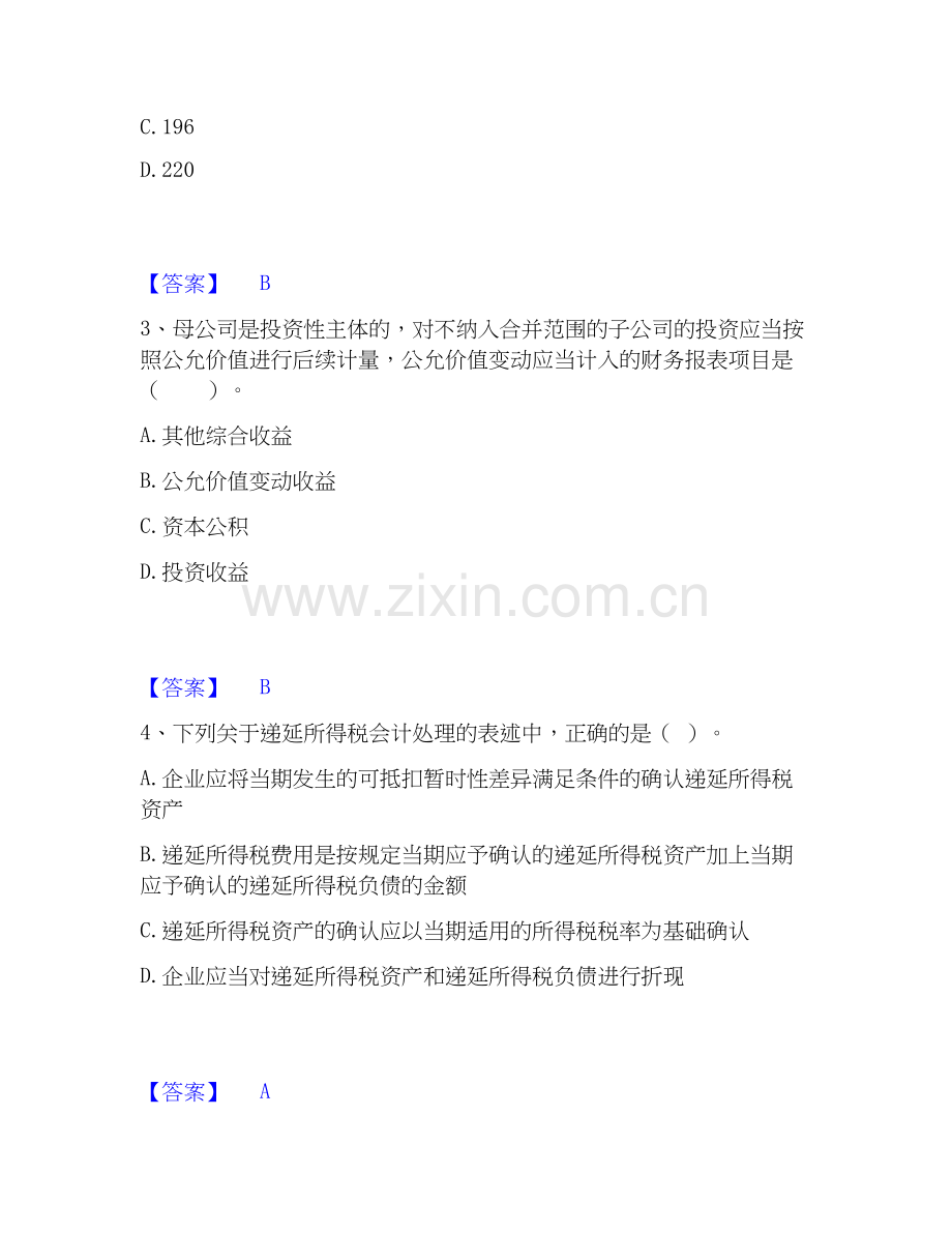 2022-2025年中级会计职称之中级会计实务真题练习试卷B卷附答案.docx_第2页
