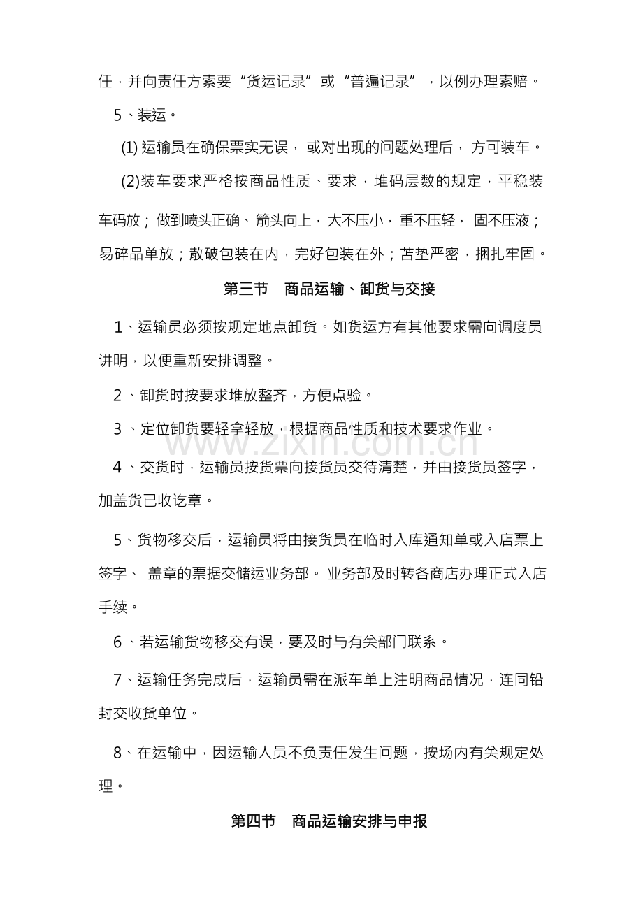 物流配送人员管理制度.docx_第2页