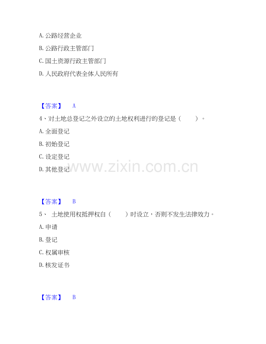 2025年土地登记代理人之土地登记代理实务能力检测试卷B卷附答案.docx_第2页