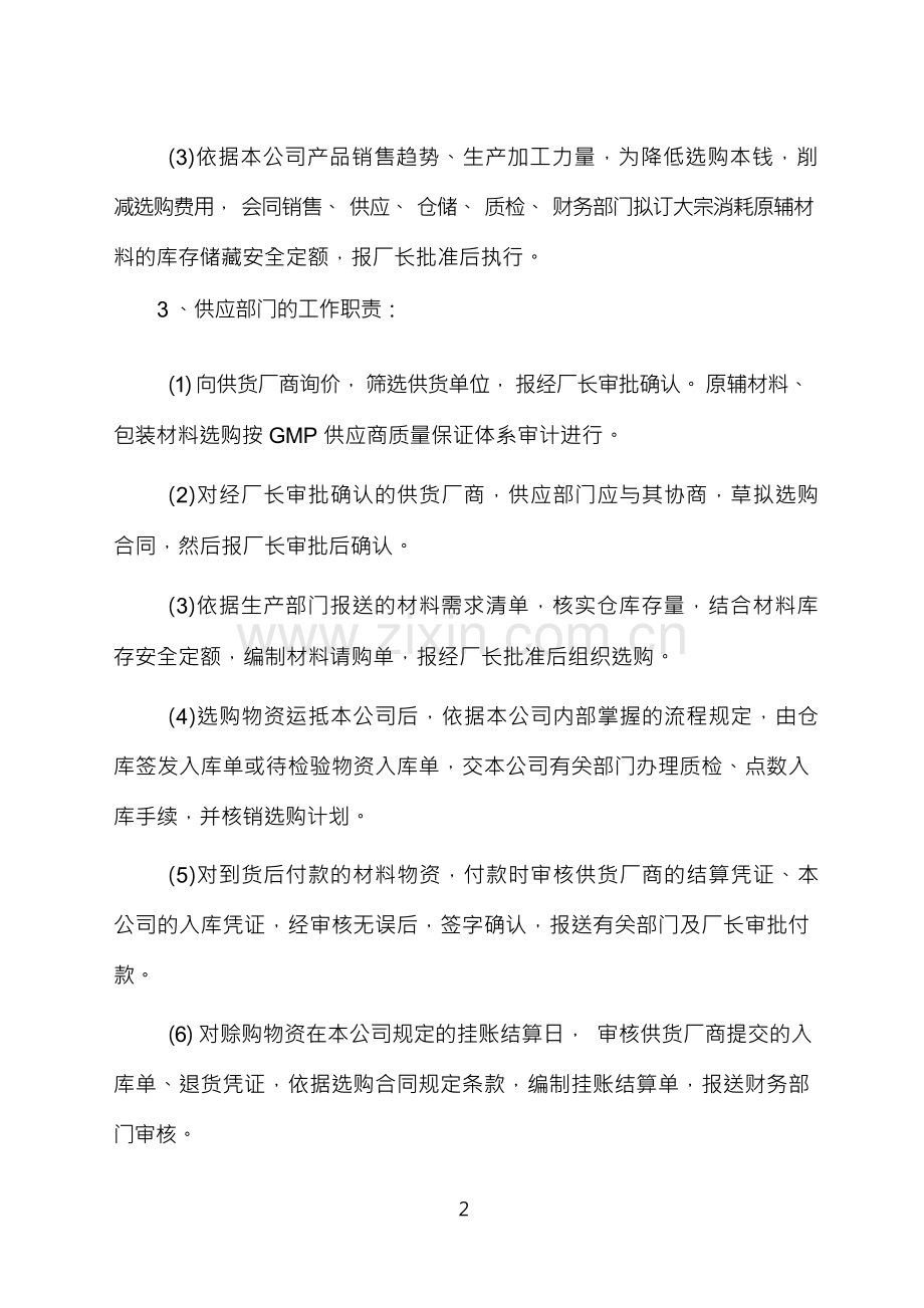 规范物流公司管理规章制度.docx_第2页