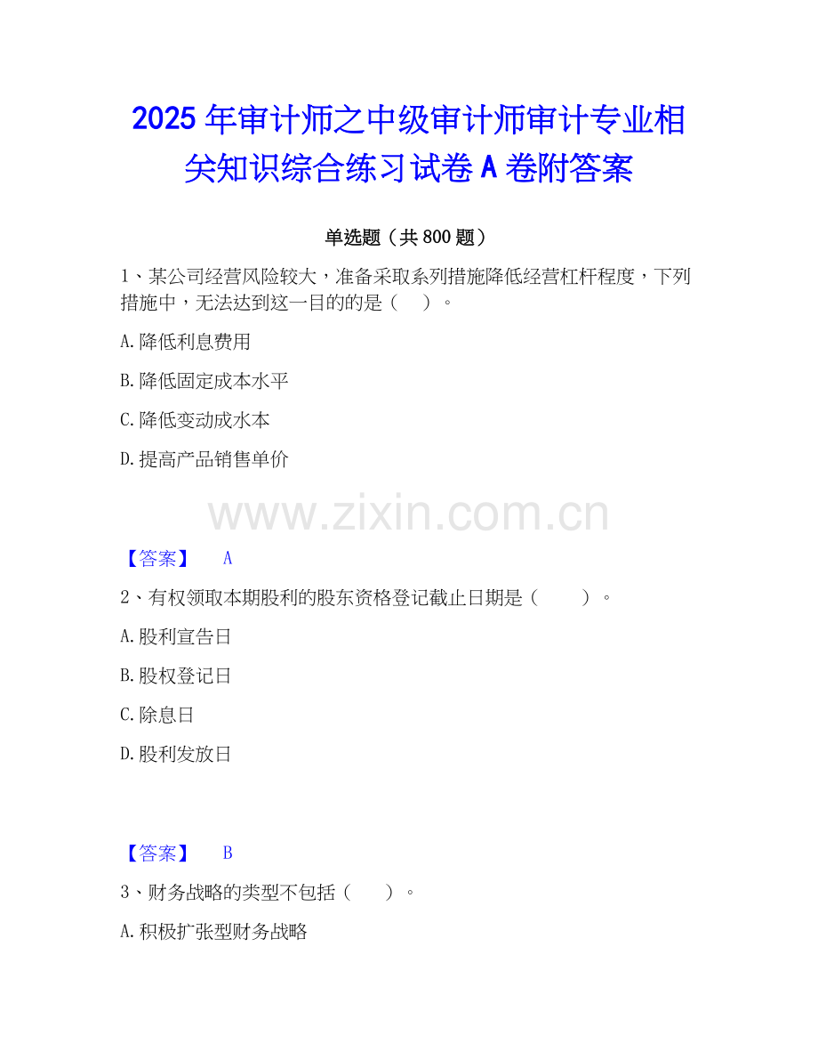 2025年审计师之中级审计师审计专业相关知识综合练习试卷A卷附答案.docx_第1页