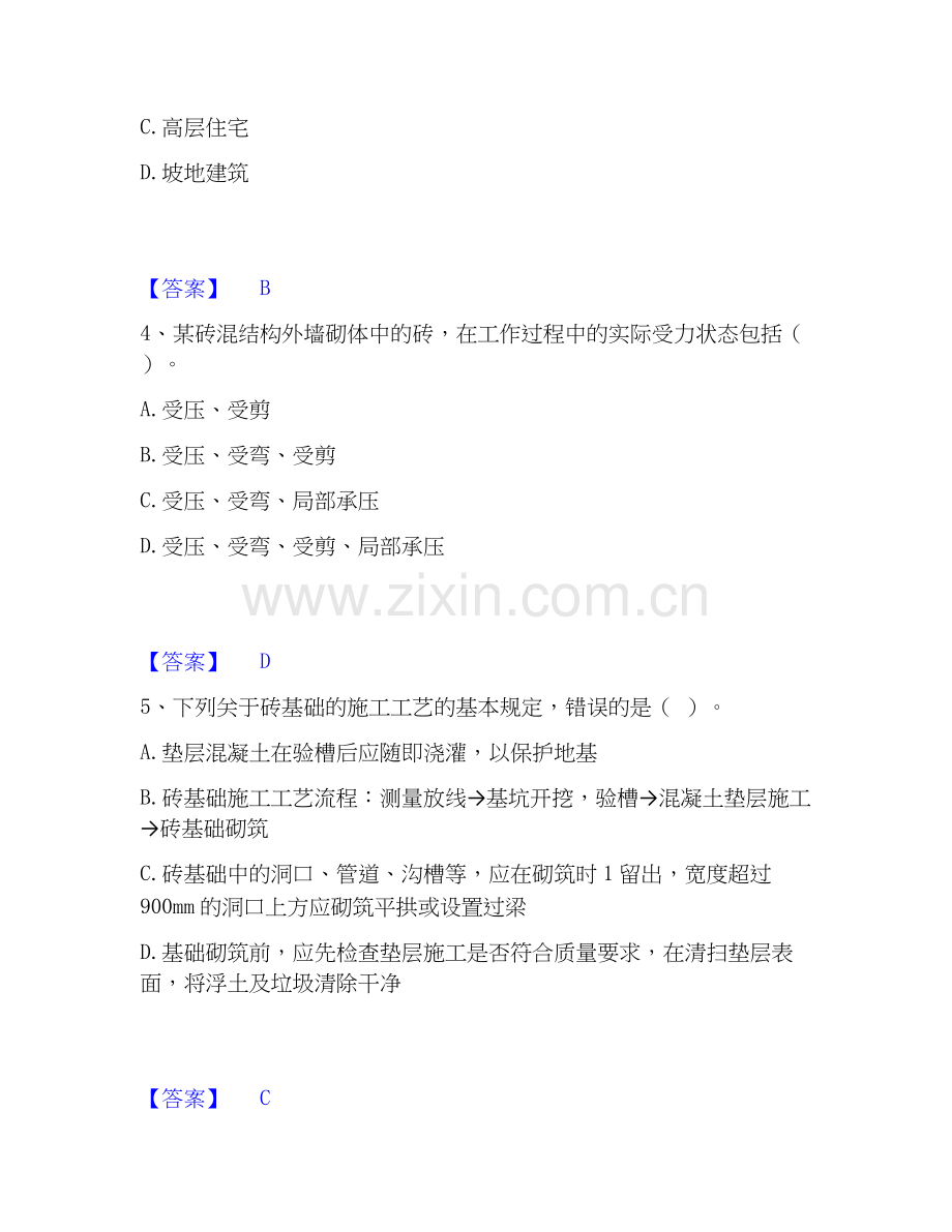 2022-2025年施工员之土建施工基础知识综合练习试卷B卷附答案.docx_第2页
