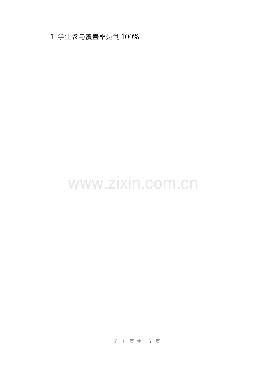 食品安全宣传活动实施方案.docx_第2页