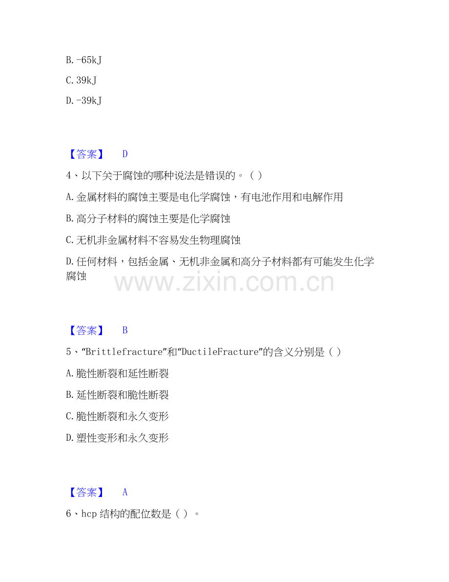 2022-2025年国家电网招聘之环化材料类自我检测试卷A卷附答案.docx_第2页