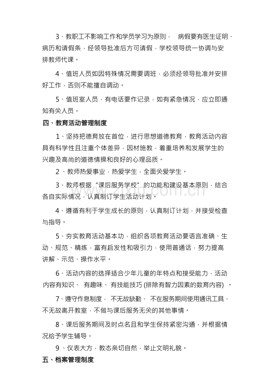 中小学课后服务各类制度.docx_第2页