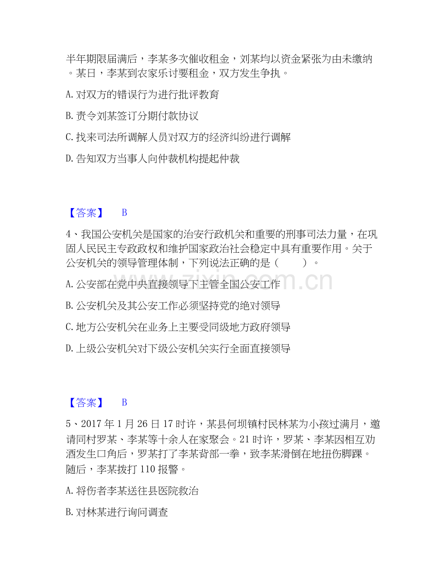 2022-2025年政法干警 公安之公安基础知识押题练习试题A卷含答案.docx_第2页