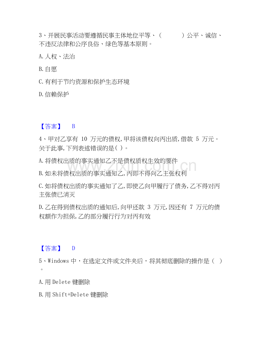 2022-2025年军队文职人员招聘之军队文职法学通关题库(附带答案).docx_第2页