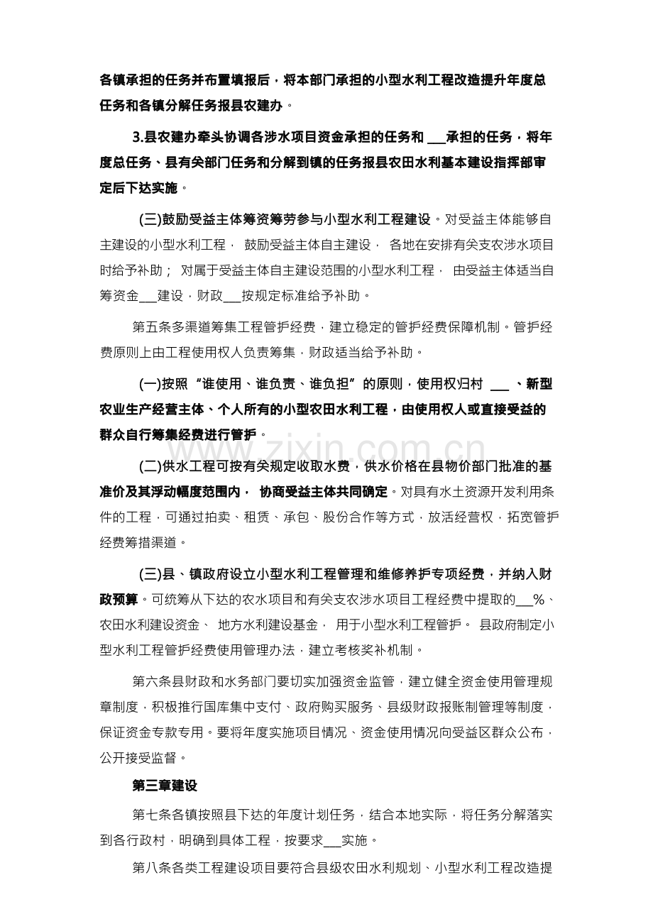 水利工程管护制度范文.docx_第2页