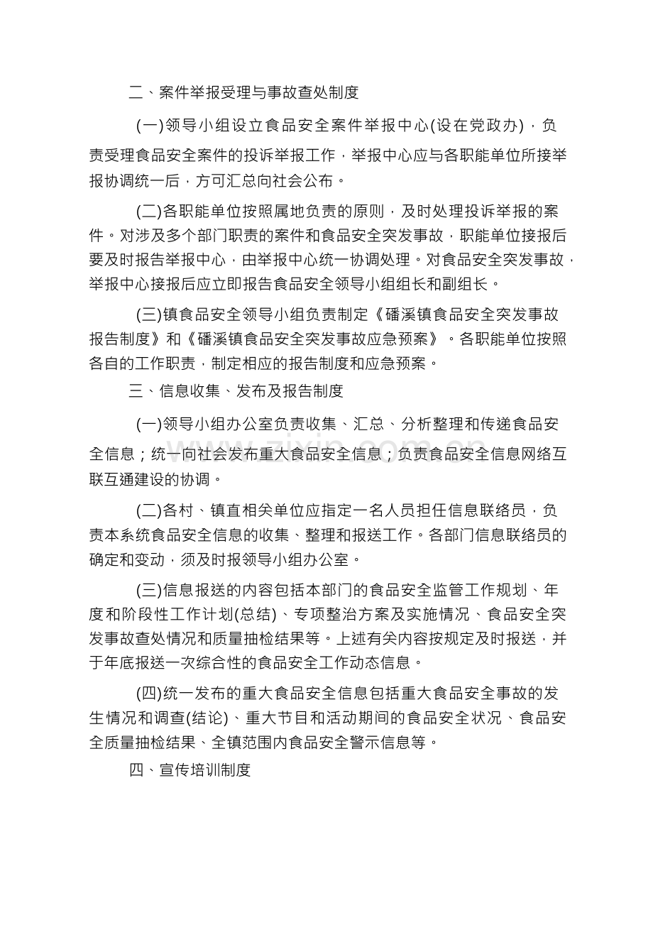 食品安全的规章制度标准.docx_第2页